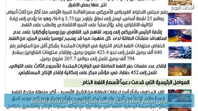 تباين أسعار النفط الخام وسط مخاوف أمن تدفقات الطاقة