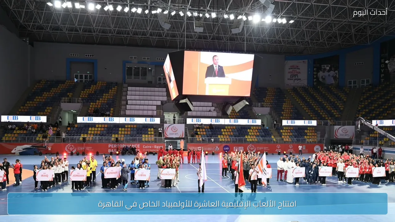افتتاح الألعاب الإقليمية العاشرة للأولمبياد الخاص في القاهرة