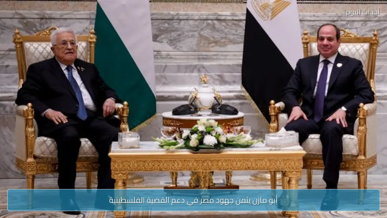 أبو مازن يثمن جهود مصر في دعم القضية الفلسطينية