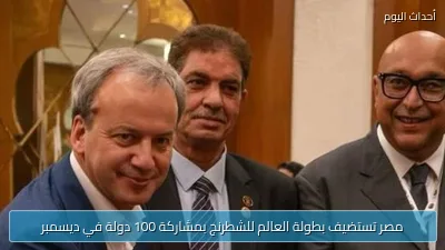 مصر تستضيف بطولة العالم للشطرنج بمشاركة 100 دولة في ديسمبر