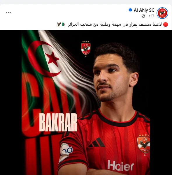 منصف بقرار