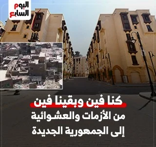 نا-فين-وبقينا-فين
