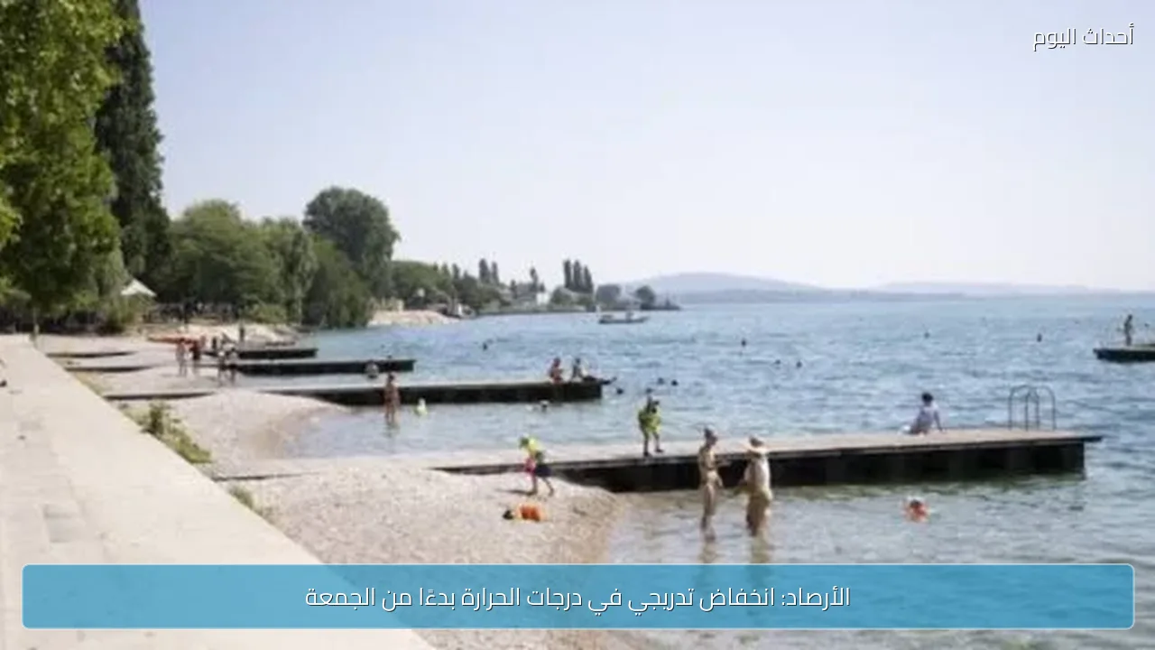 الأرصاد: انخفاض تدريجي في درجات الحرارة بدءًا من الجمعة