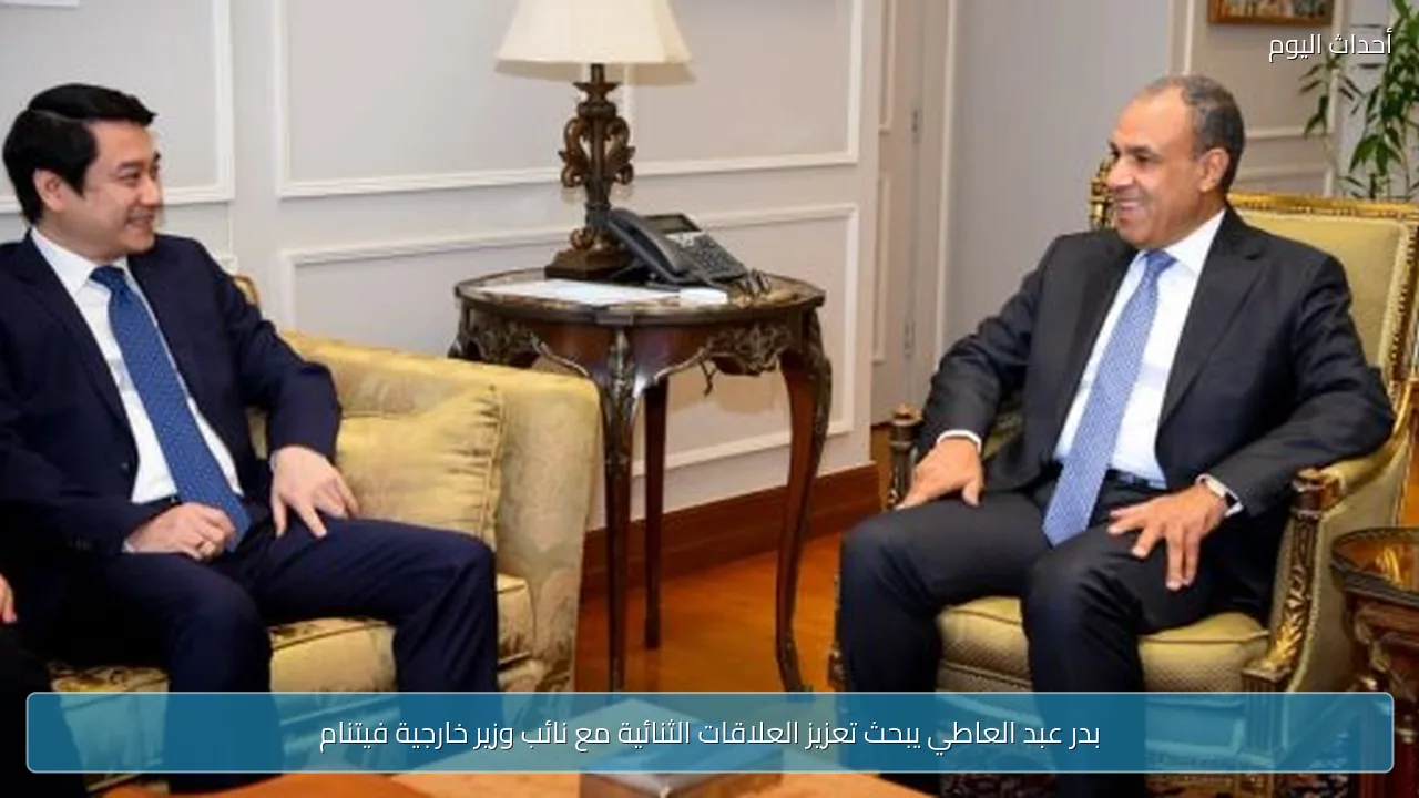 بدر عبد العاطي يبحث تعزيز العلاقات الثنائية مع نائب وزير خارجية فيتنام