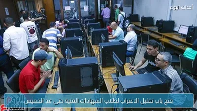 فتح باب تقليل الاغتراب لطلاب الشهادات الفنية حتى غدٍ الخميس