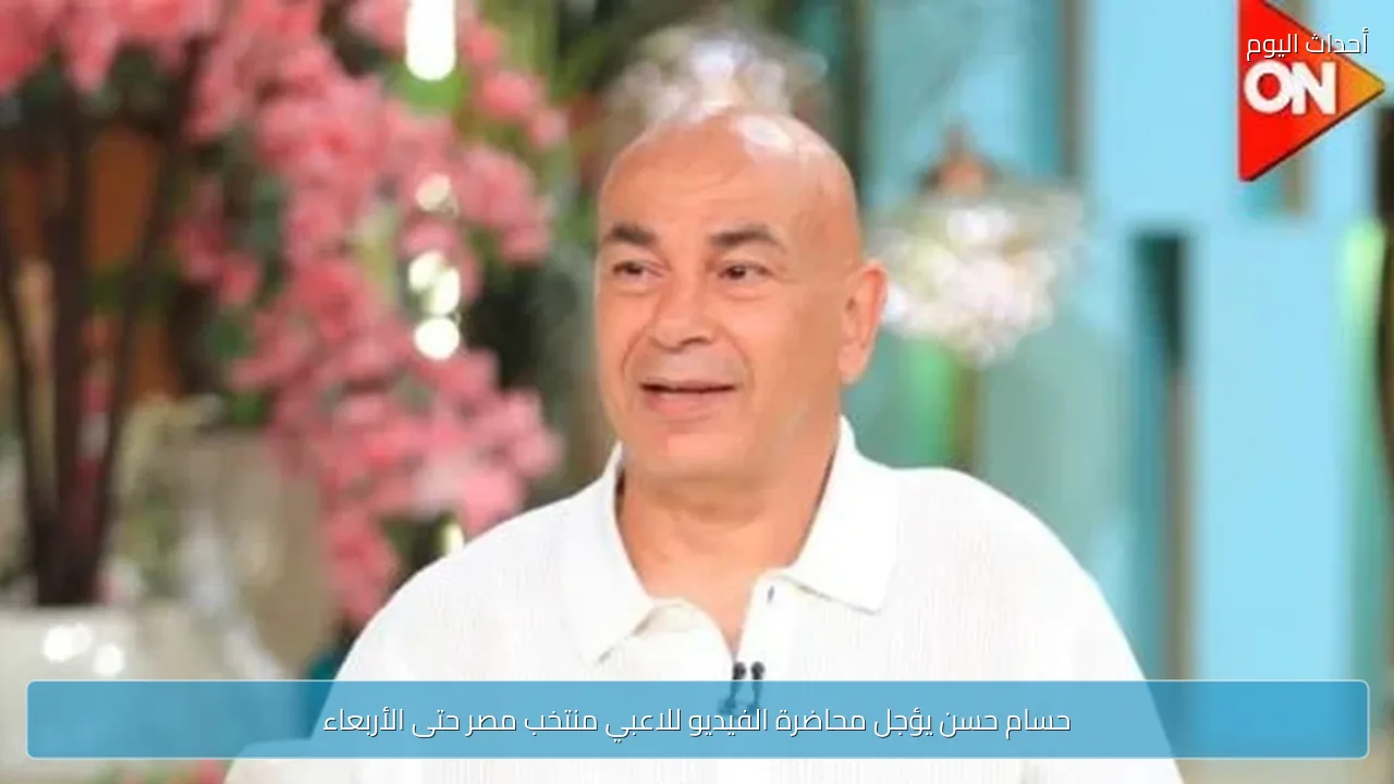 حسام حسن يؤجل محاضرة الفيديو للاعبي منتخب مصر حتى الأربعاء