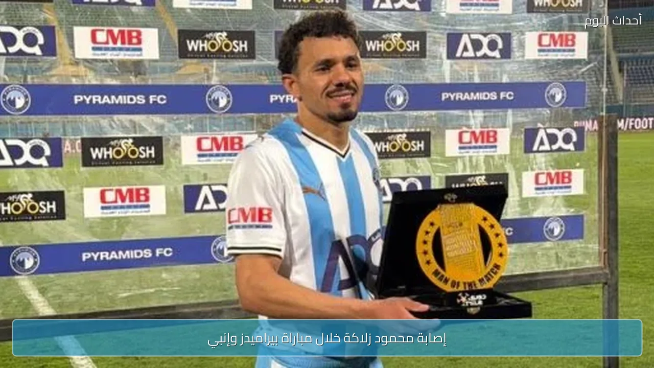 إصابة محمود زلاكة خلال مباراة بيراميدز وإنبي