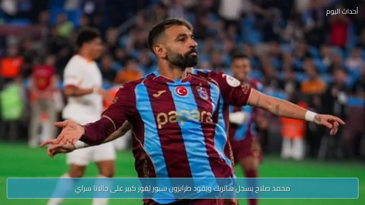 محمد صلاح يسجل هاتريك ويقود طرابزون سبور لفوز كبير على جالاتا سراي