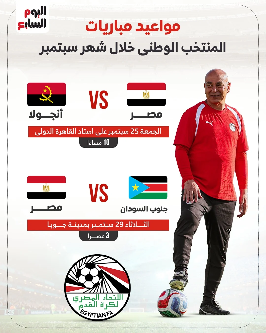 مواعيد منتخب مصر مواعيد منتخب مصر