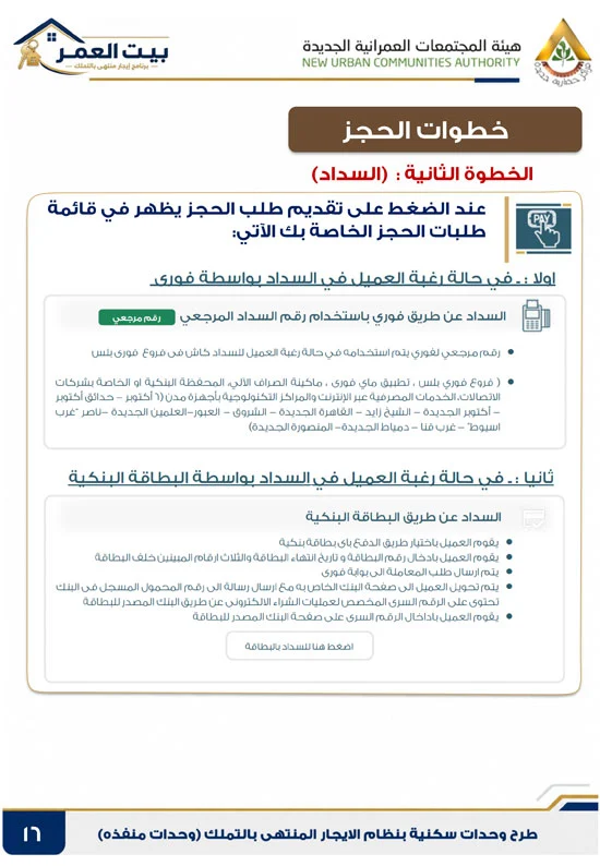 كراسه شروط الايجار التمليكى  (16)