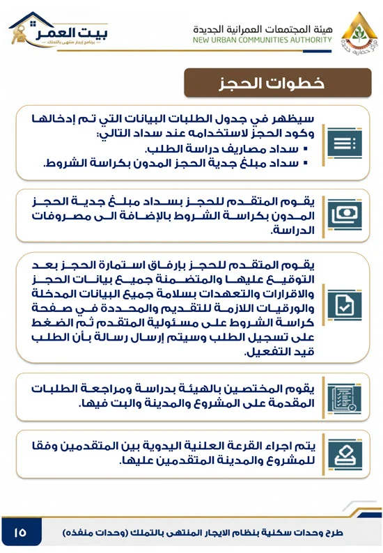 كراسه شروط الايجار التمليكى  (15)