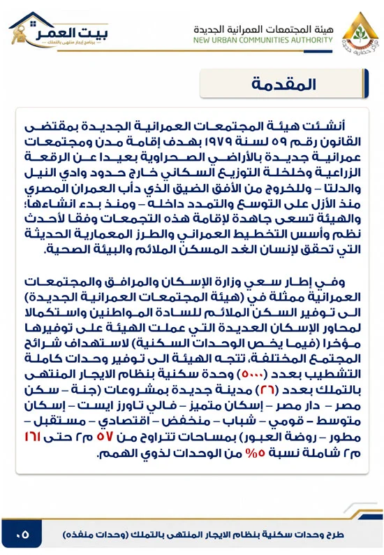 كراسه شروط الايجار التمليكى  (5)