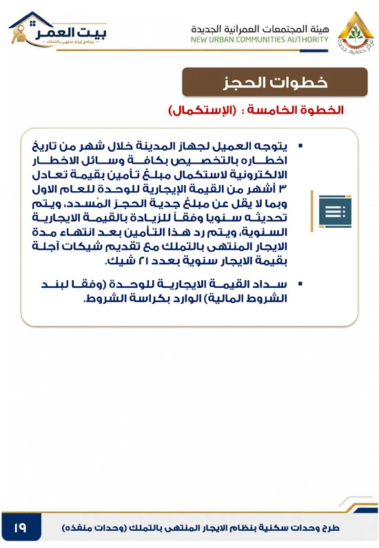 كراسه شروط الايجار التمليكى  (19)