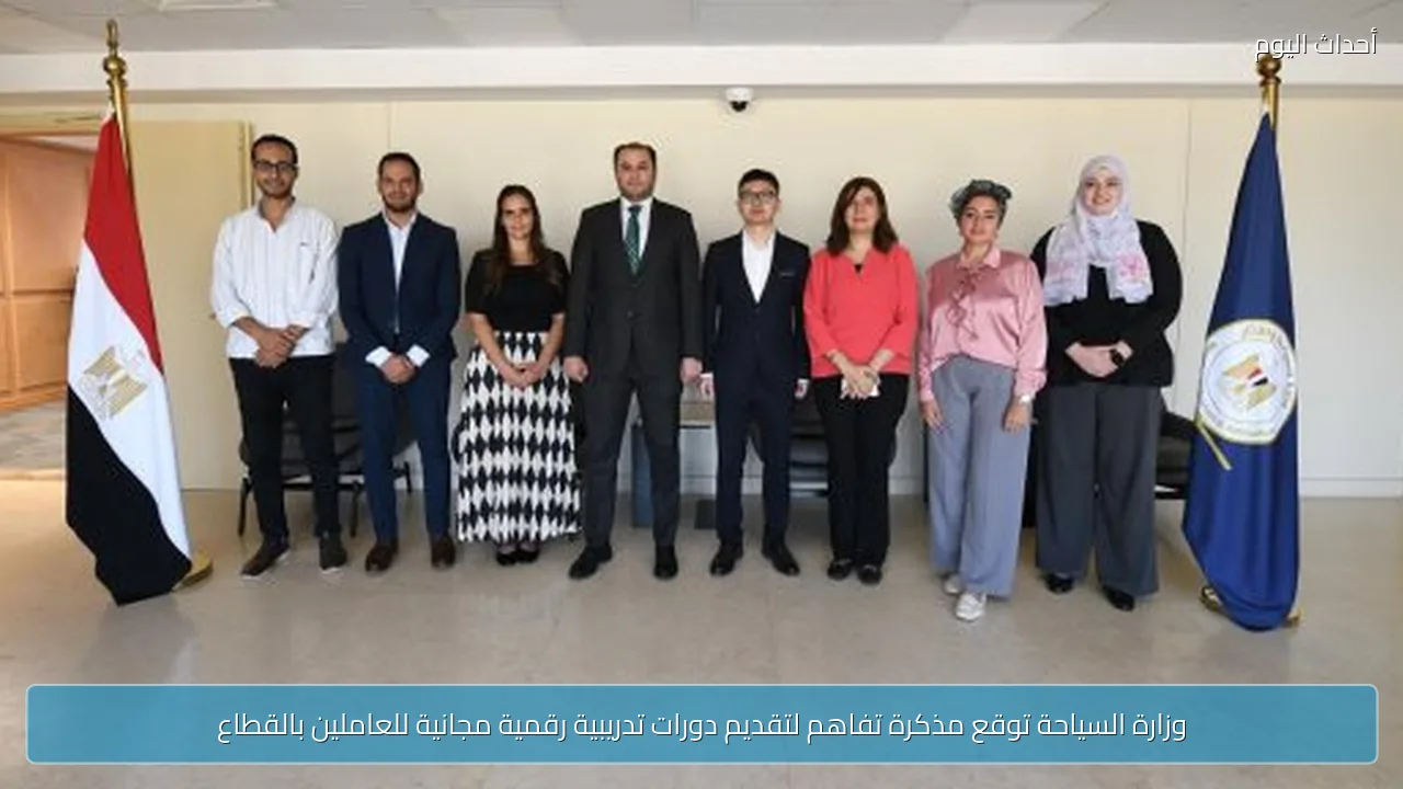 وزارة السياحة توقع مذكرة تفاهم لتقديم دورات تدريبية رقمية مجانية للعاملين بالقطاع