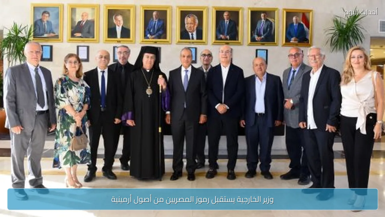 وزير الخارجية يستقبل رموز المصريين من أصول أرمينية