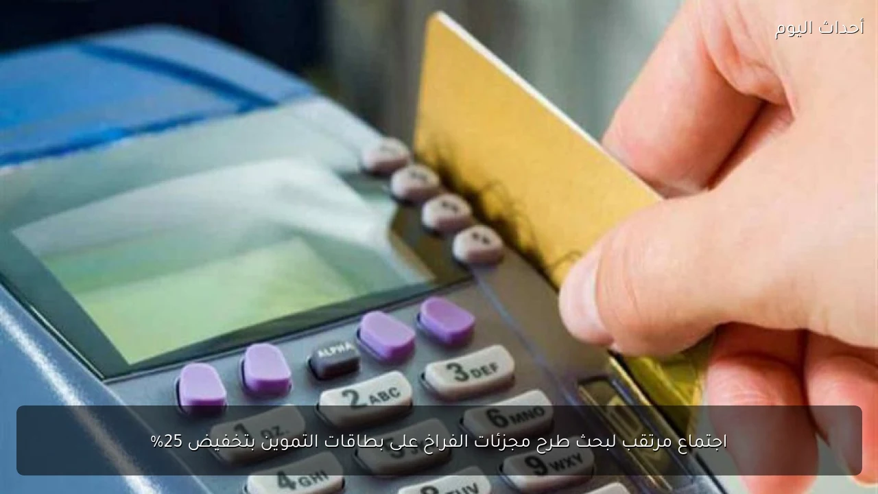 اجتماع مرتقب لبحث طرح مجزئات الفراخ على بطاقات التموين بتخفيض 25%