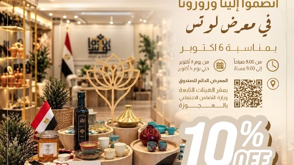التضامن:  10% خصم بمعرض الصناعات الريفية والبيئية بمناسبة ذكرى أكتوبر