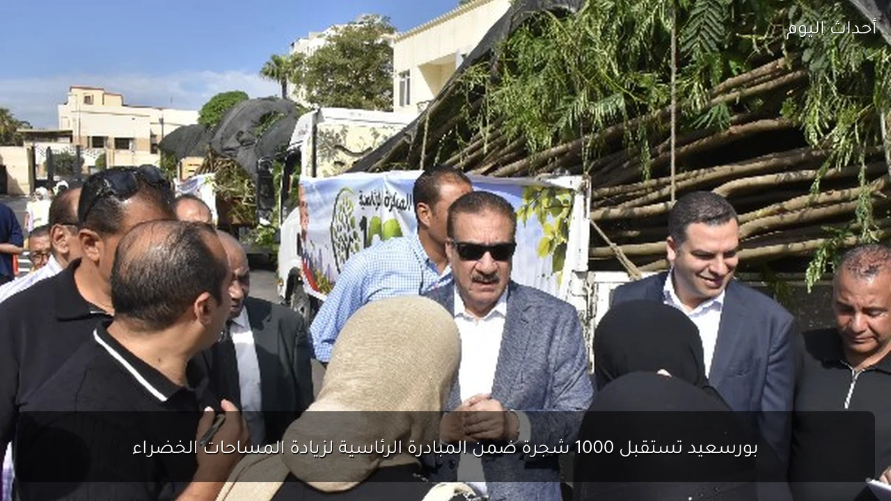 بورسعيد تستقبل 1000 شجرة ضمن المبادرة الرئاسية لزيادة المساحات الخضراء
