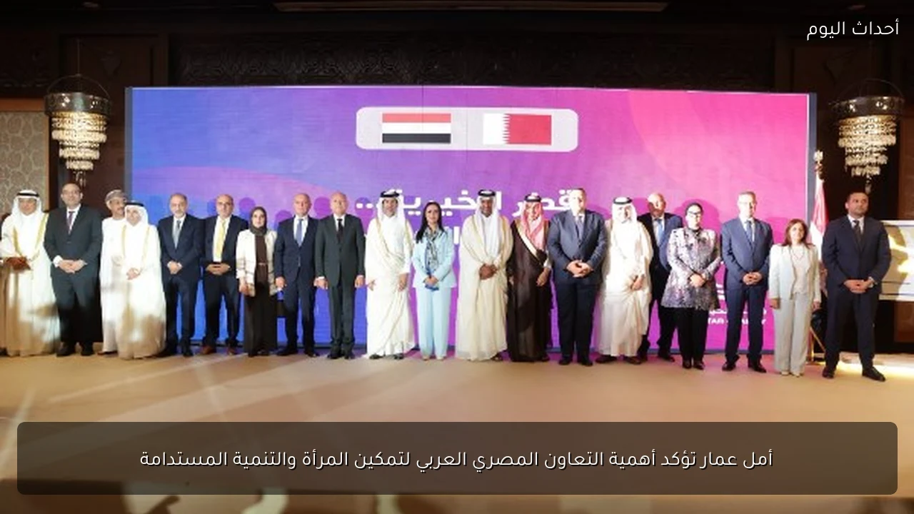 أمل عمار تؤكد أهمية التعاون المصري العربي لتمكين المرأة والتنمية المستدامة