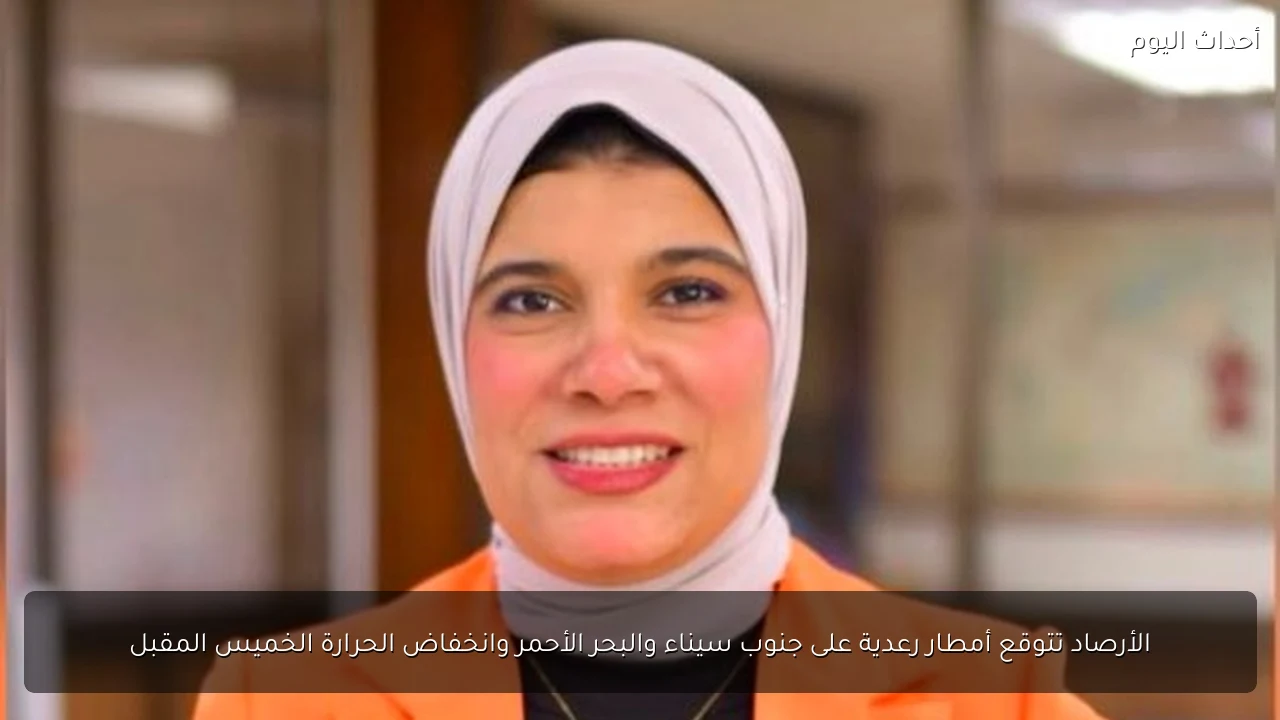 الأرصاد تتوقع أمطار رعدية على جنوب سيناء والبحر الأحمر وانخفاض الحرارة الخميس المقبل