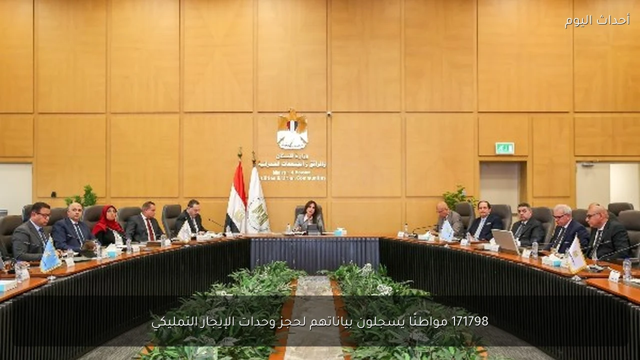 171798 مواطنًا يسجلون بياناتهم لحجز وحدات الإيجار التمليكي