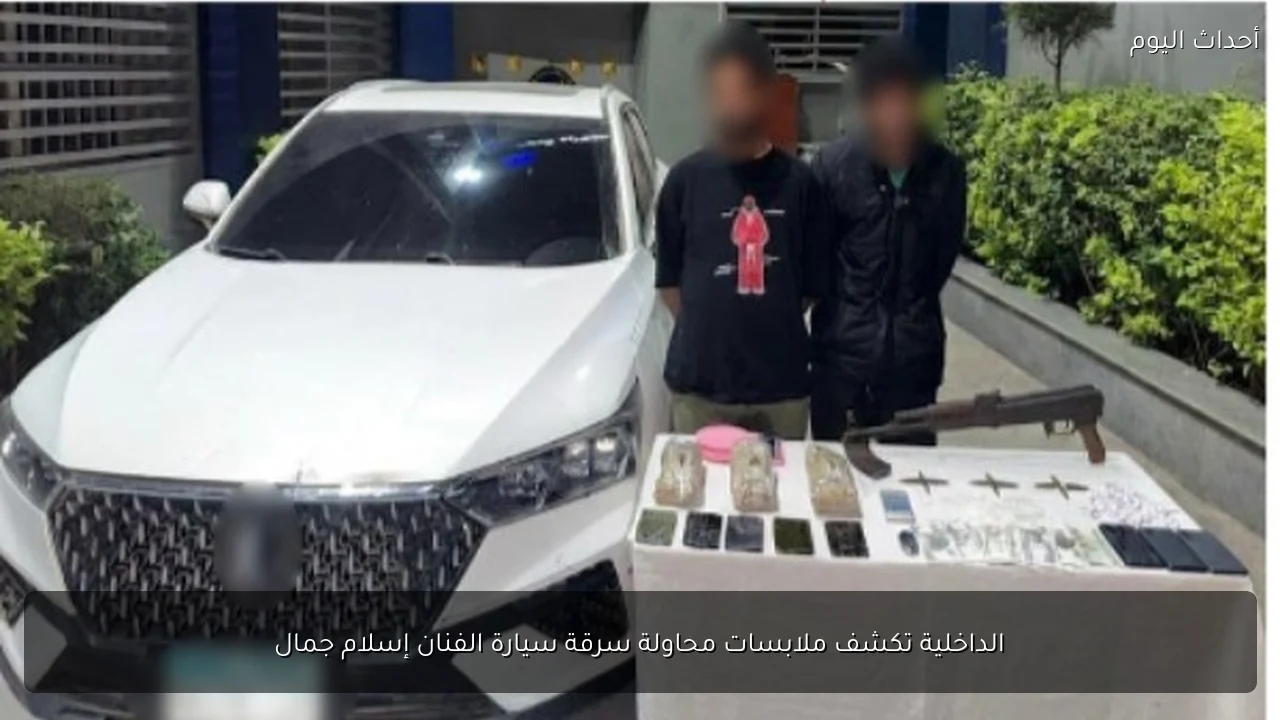 الداخلية تكشف ملابسات محاولة سرقة سيارة الفنان إسلام جمال