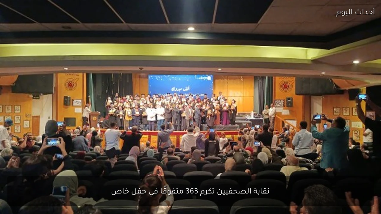 نقابة الصحفيين تكرم 363 متفوقًا في حفل خاص