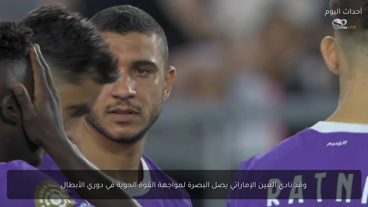 وفد نادي العين الإماراتي يصل البصرة لمواجهة القوة الجوية في دوري الأبطال