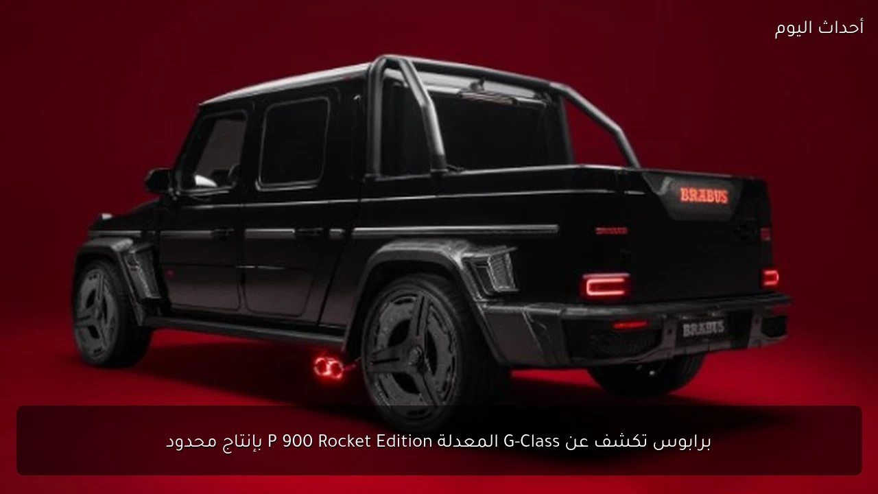 برابوس تكشف عن G-Class المعدلة P 900 Rocket Edition بإنتاج محدود
