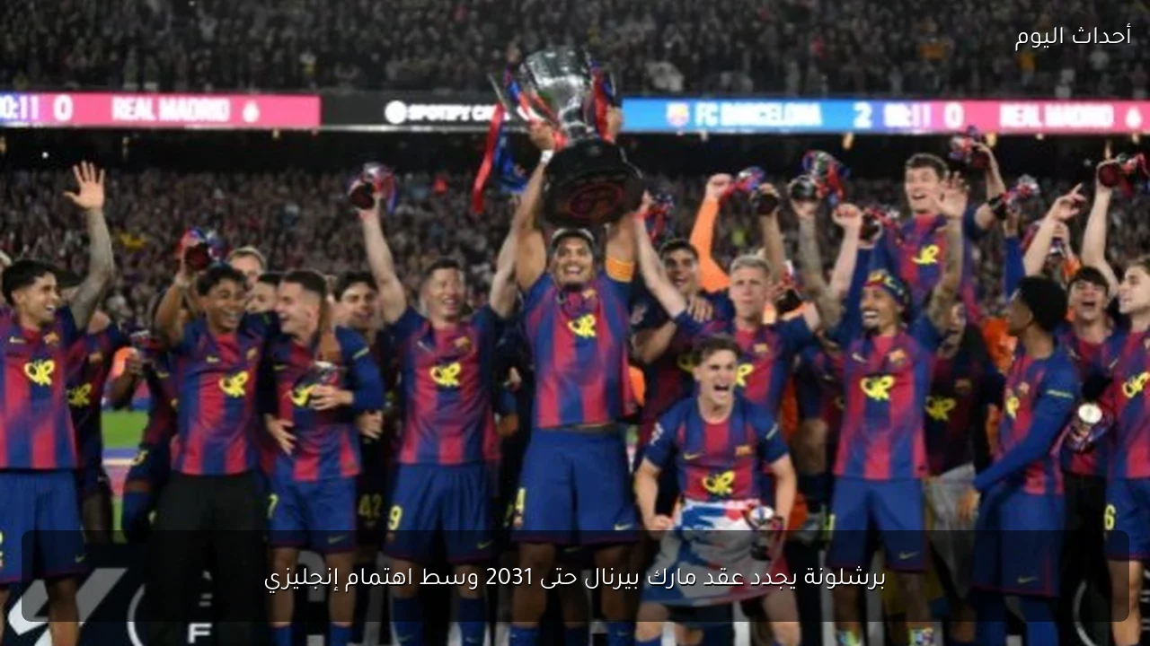 برشلونة يجدد عقد مارك بيرنال حتى 2031 وسط اهتمام إنجليزي