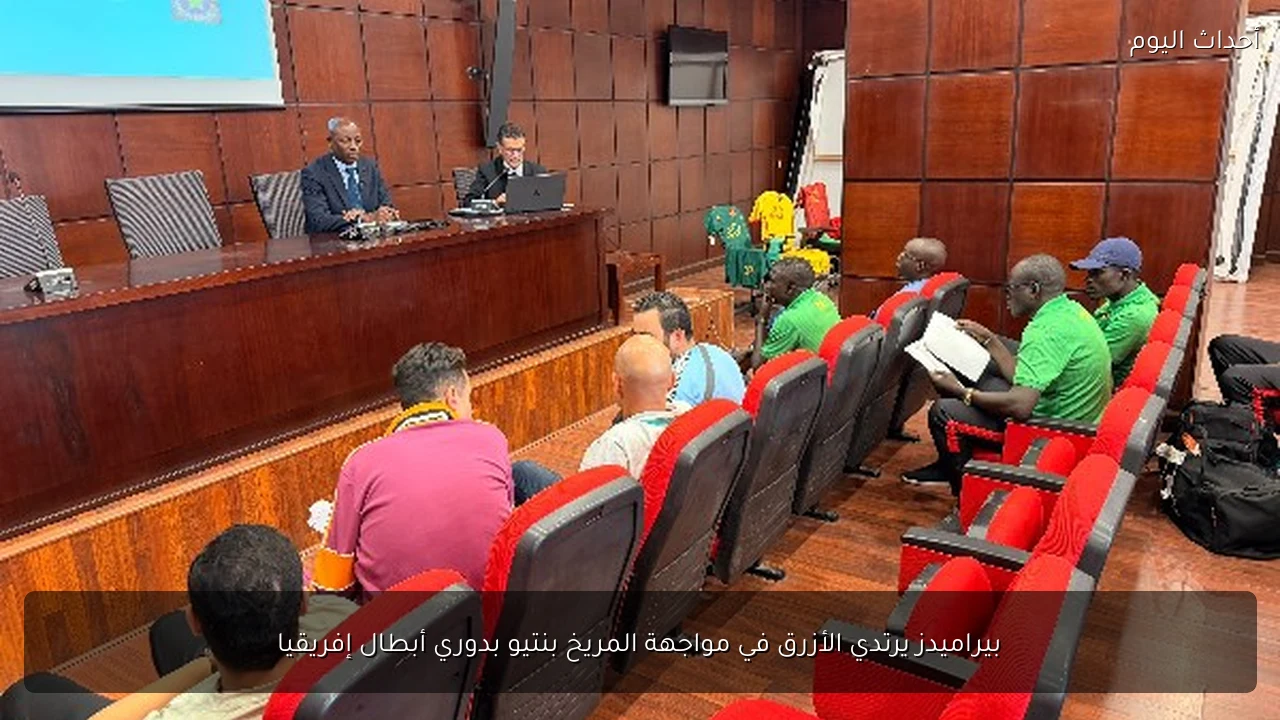 بيراميدز يرتدي الأزرق في مواجهة المريخ بنتيو بدوري أبطال إفريقيا