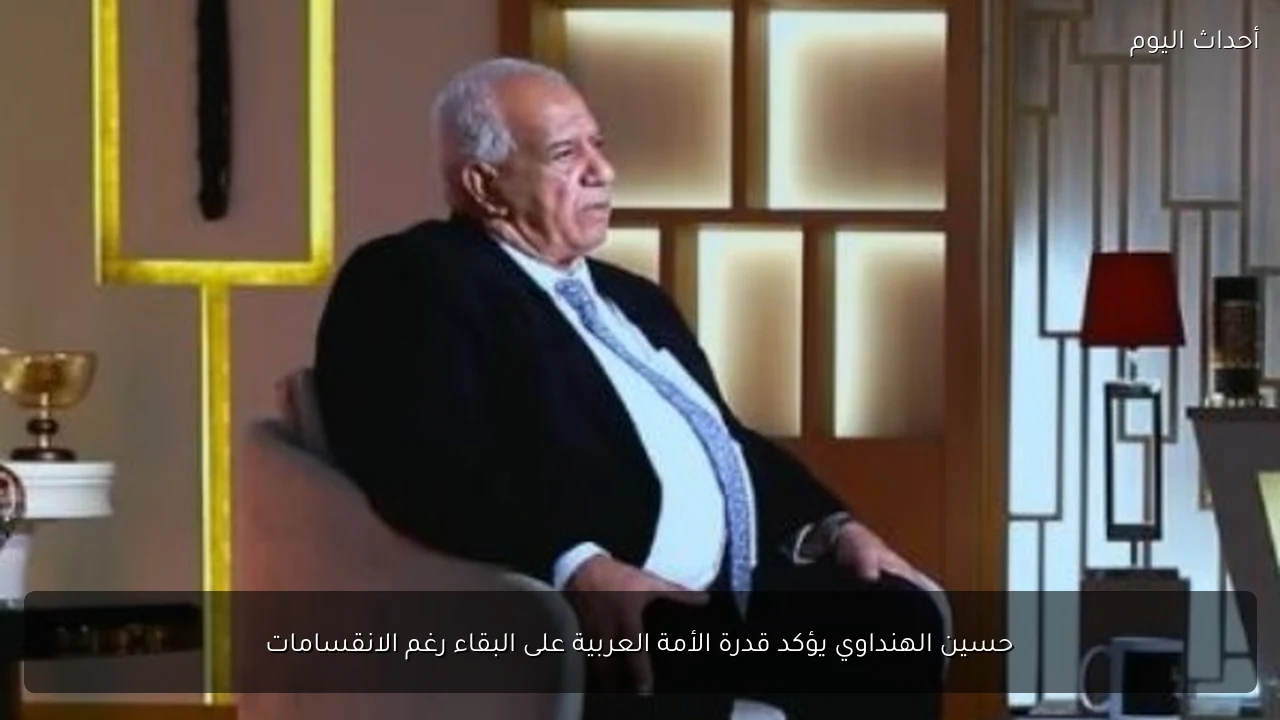 حسين الهنداوي يؤكد قدرة الأمة العربية على البقاء رغم الانقسامات