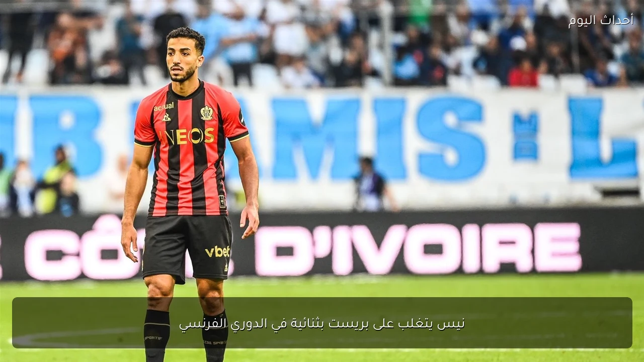 تشكيل نيس أمام بريست يتضمن محمد عبد المنعم في الدفاع