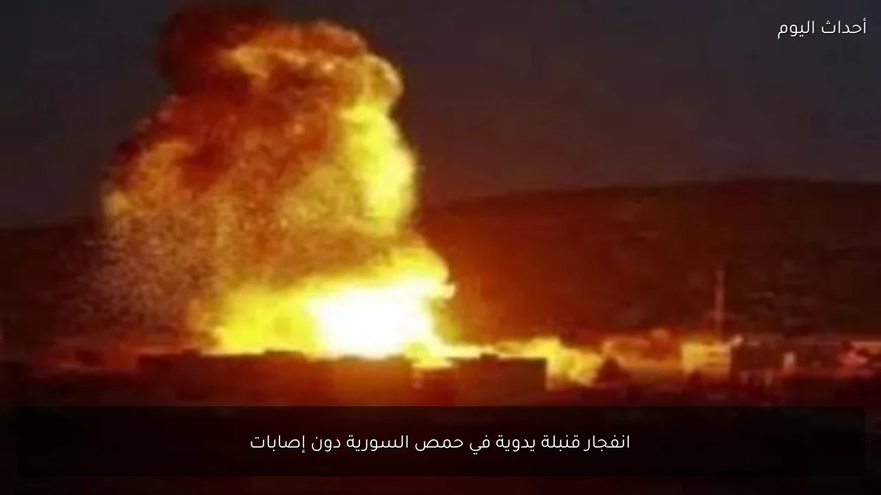 انفجار قنبلة يدوية في حمص السورية دون إصابات
