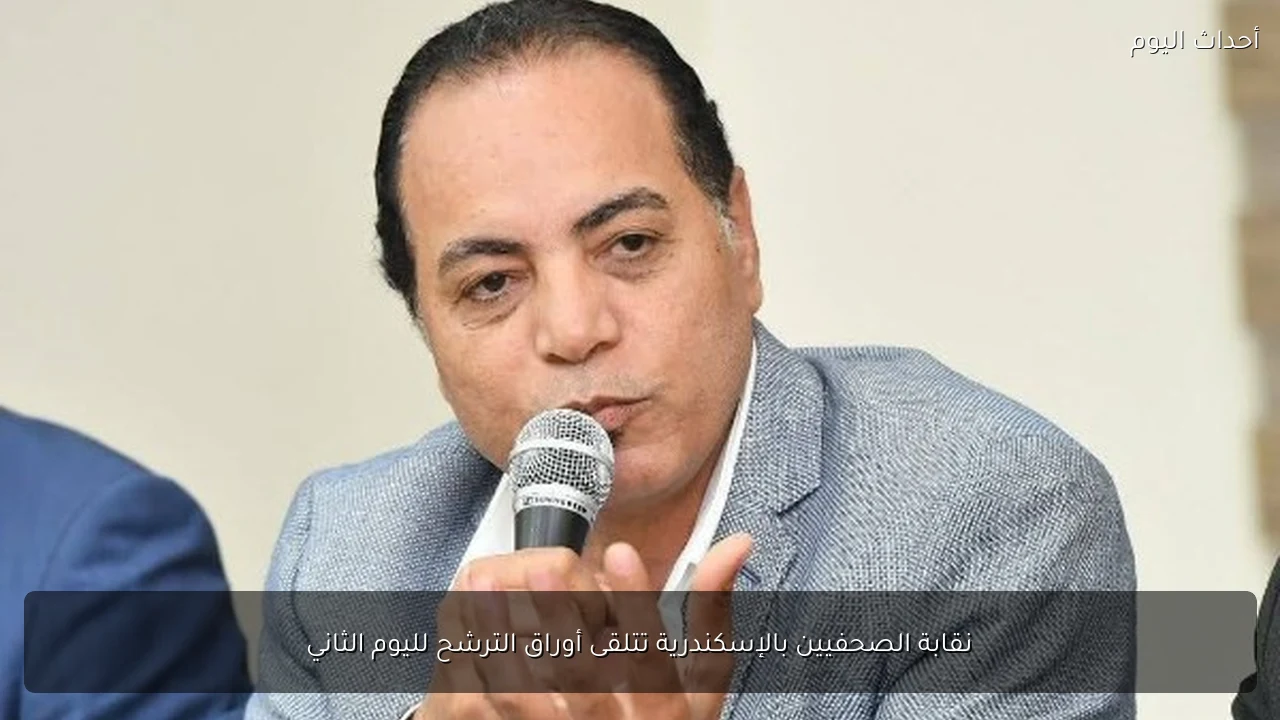 نقابة الصحفيين بالإسكندرية تتلقى أوراق الترشح لليوم الثاني