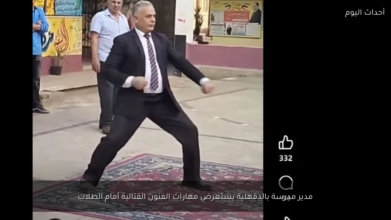 مدير مدرسة بالدقهلية يستعرض مهارات الفنون القتالية أمام الطلاب