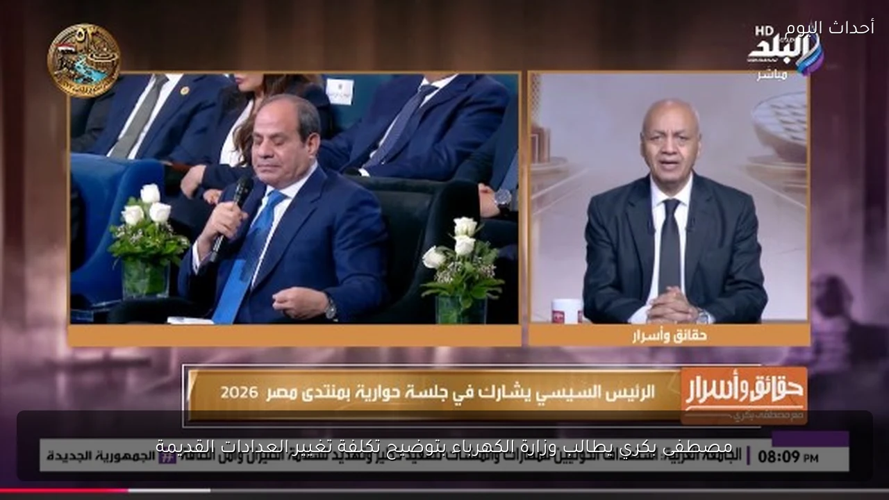 مصطفى بكري يطالب وزارة الكهرباء بتوضيح تكلفة تغيير العدادات القديمة