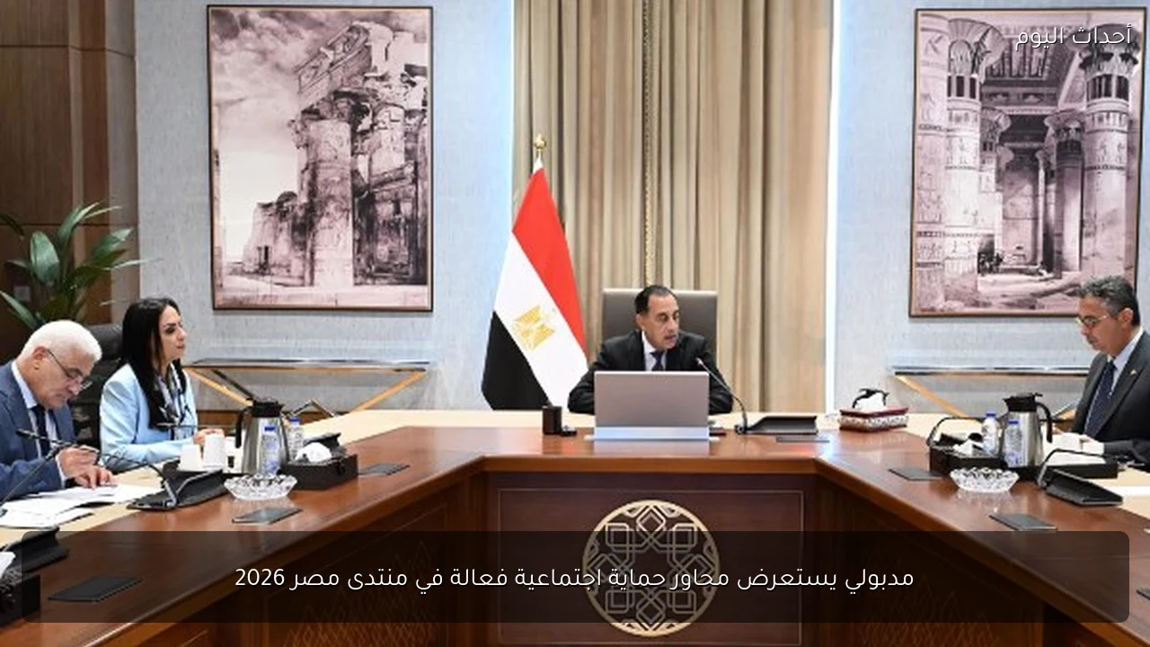 مدبولي يستعرض محاور حماية اجتماعية فعالة في منتدى مصر 2026