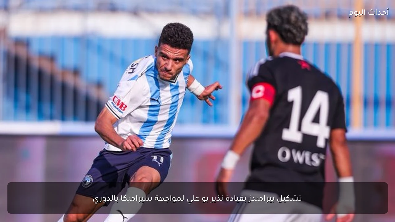 تشكيل بيراميدز بقيادة نذير بو علي لمواجهة سيراميكا بالدوري