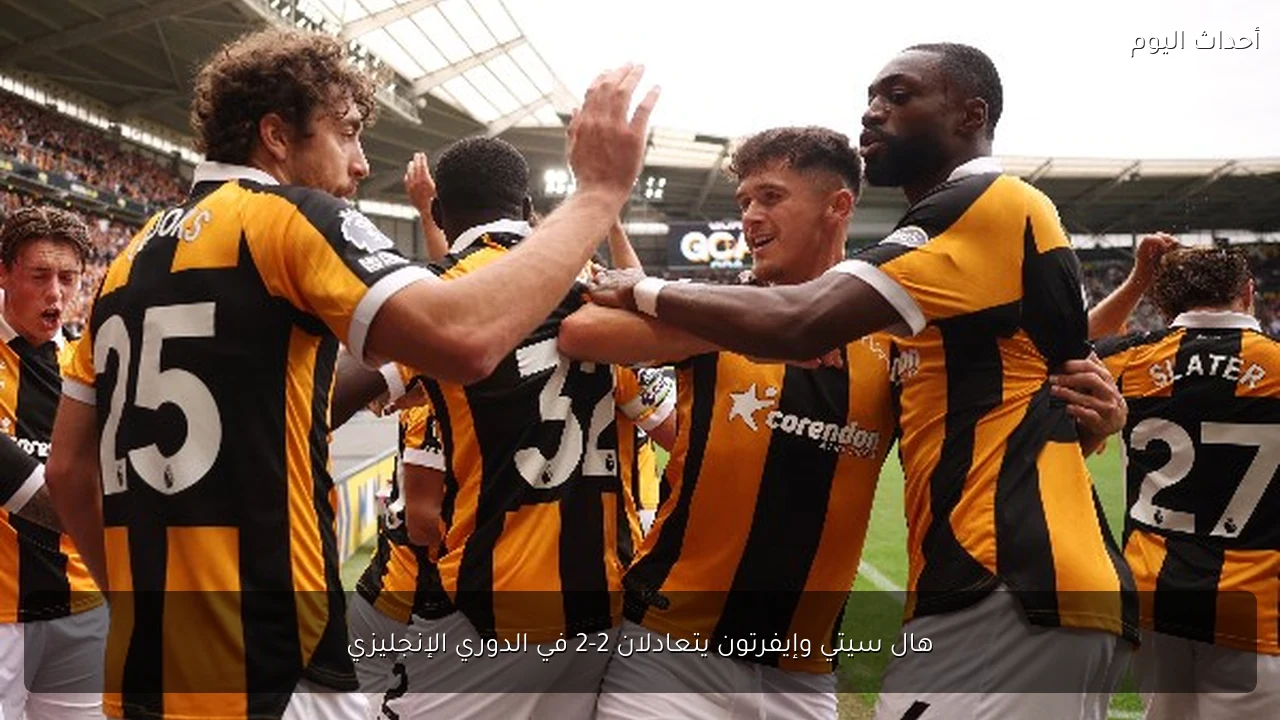 هال سيتي وإيفرتون يتعادلان 2-2 في الدوري الإنجليزي