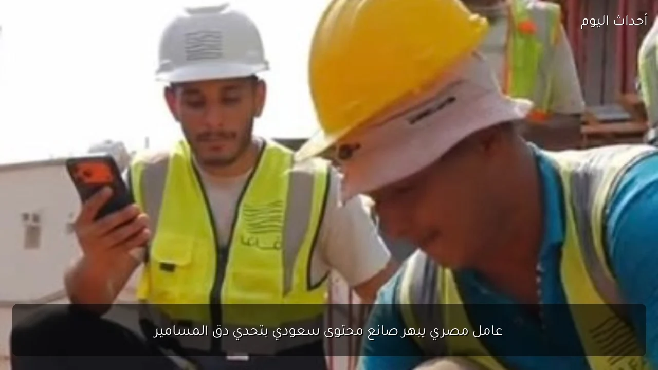 عامل مصري يبهر صانع محتوى سعودي بتحدي دق المسامير