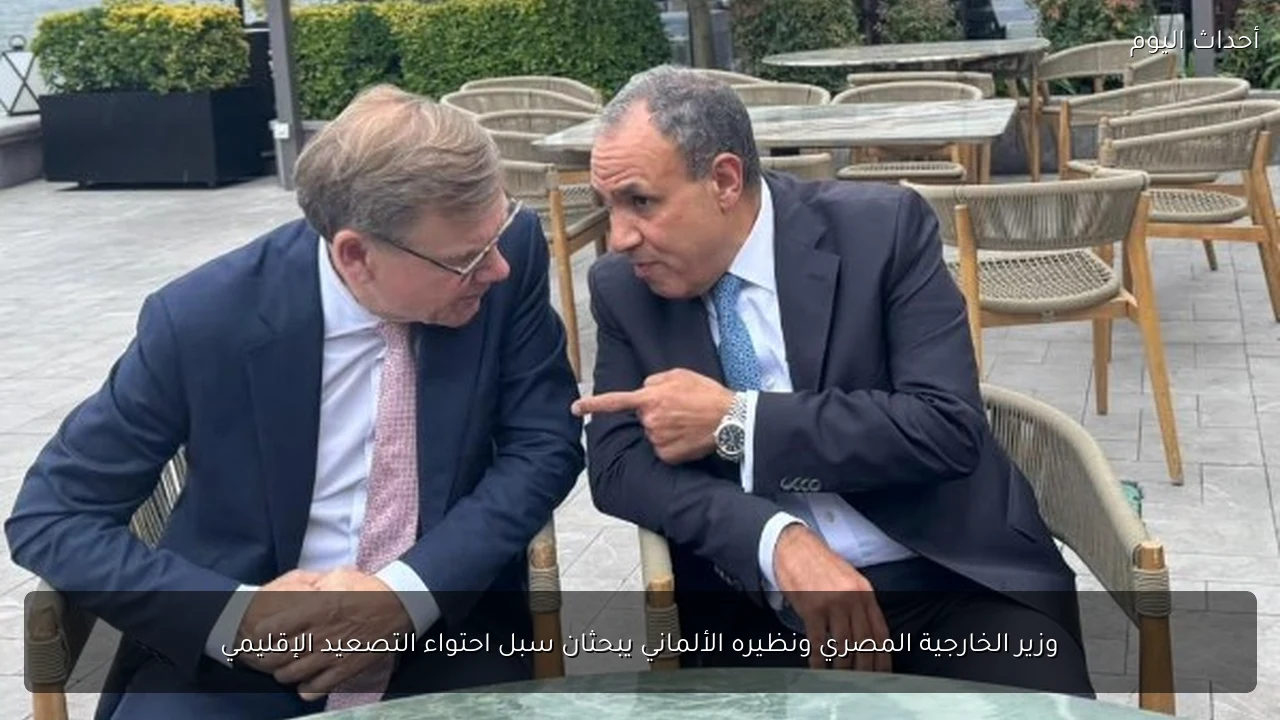 وزير الخارجية المصري ونظيره الألماني يبحثان سبل احتواء التصعيد الإقليمي