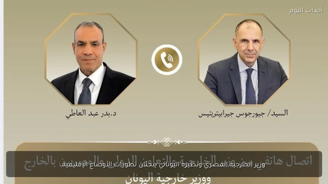 وزير الخارجية المصري ونظيره اليوناني يبحثان تطورات الأوضاع الإقليمية