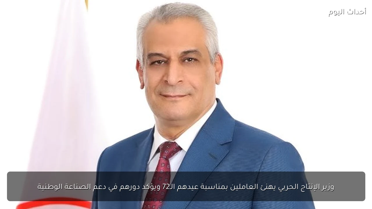 وزير الإنتاج الحربي يهنئ العاملين بمناسبة عيدهم الـ72 ويؤكد دورهم في دعم الصناعة الوطنية