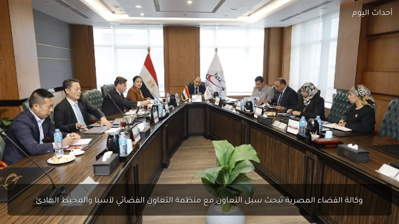 وكالة الفضاء المصرية تبحث سبل التعاون مع منظمة التعاون الفضائي لآسيا والمحيط الهادئ
