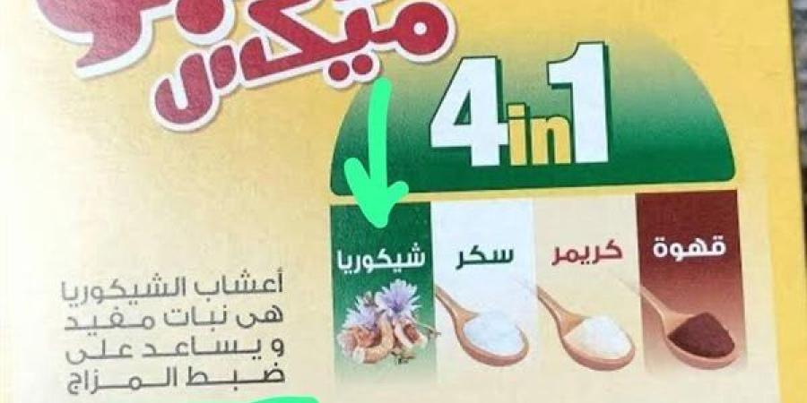 بعد ظهورها في إعلان قهوة شهير.. ما هي أضرار أعشاب الشيكوريا؟ - أحداث اليوم