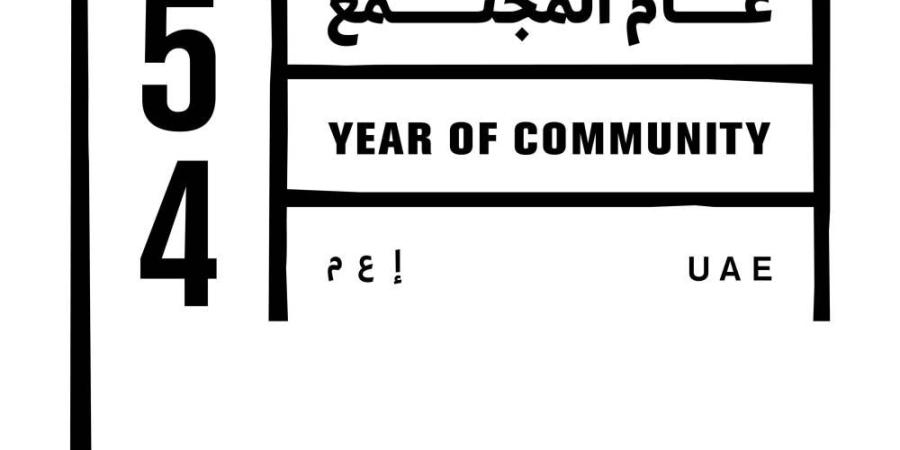 مبادرة «عام المجتمع» تدعم الاستقرار والتلاحم - أحداث اليوم