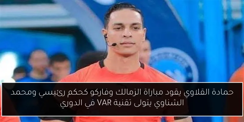 تدشين لجنة مشتركة لتعزيز التعاون والمتابعة بين مصر والمغرب