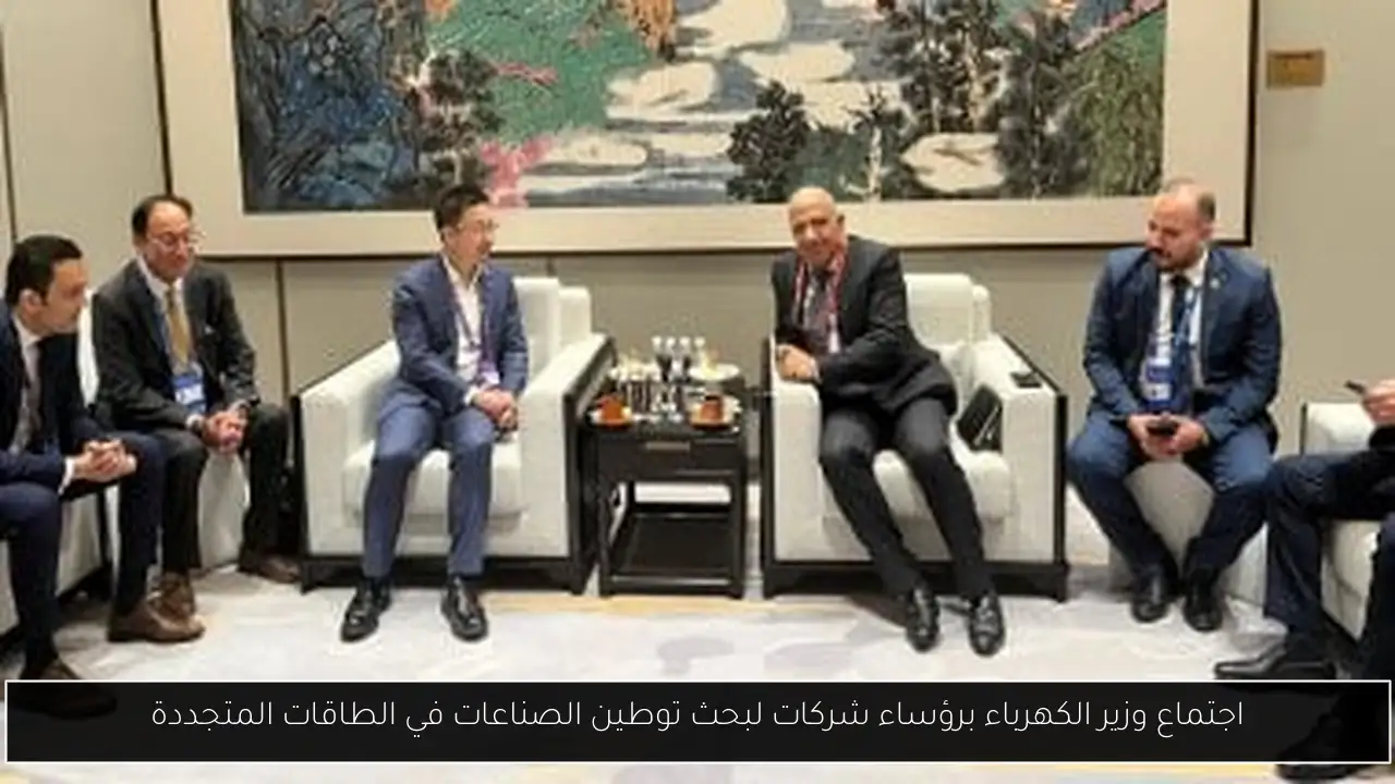 اجتماع وزير الكهرباء برؤساء شركات لبحث توطين الصناعات في الطاقات المتجددة