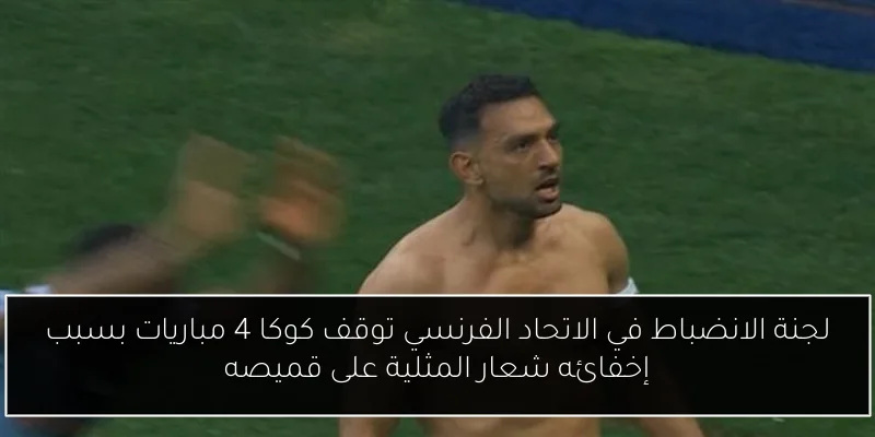 اتحاد الكرة يحدد موعد انتهاء عقد زيزو مع الزمالك في خطاب رسمي